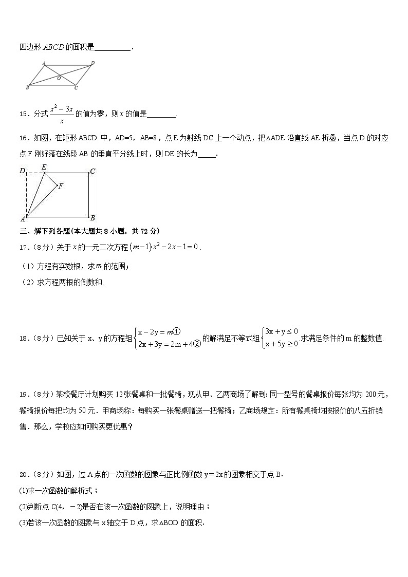 四川省富顺县2022-2023学年七下数学期末学业水平测试试题含答案03