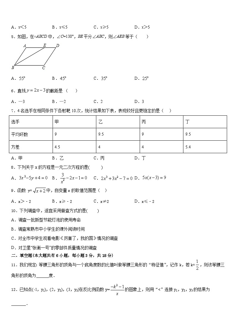 山东省16地市2022-2023学年数学七年级第二学期期末学业水平测试模拟试题含答案第2页