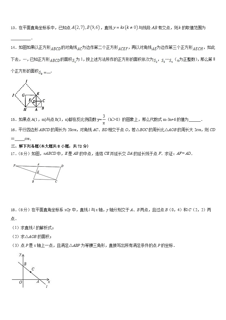 山东省16地市2022-2023学年数学七年级第二学期期末学业水平测试模拟试题含答案第3页