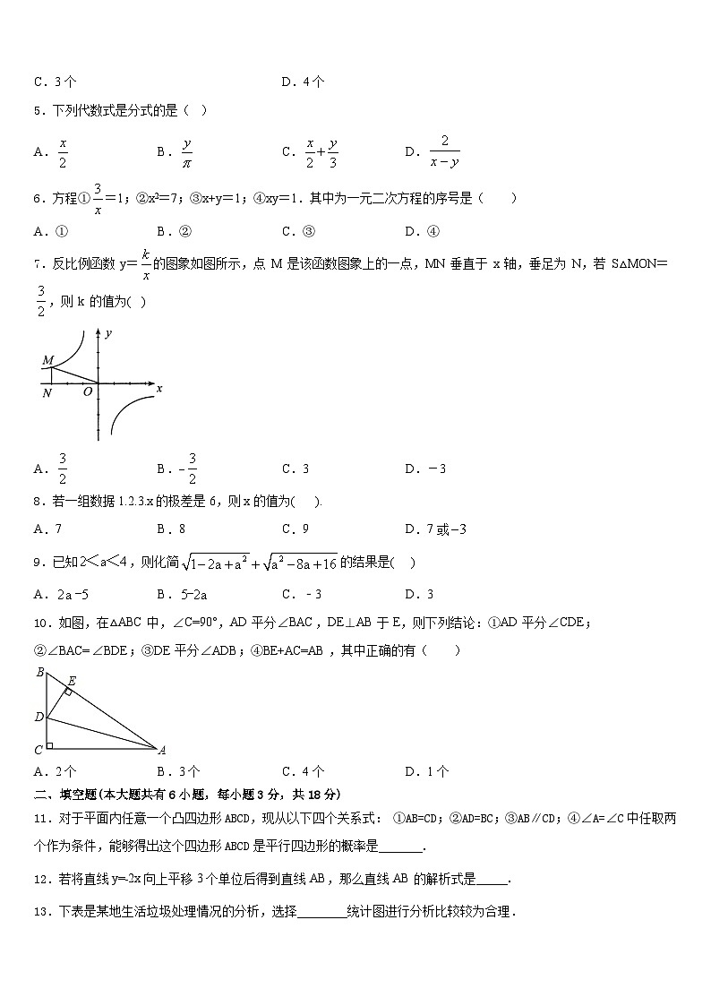 四川省遂宁蓬溪县联考2022-2023学年七年级数学第二学期期末学业水平测试模拟试题含答案02