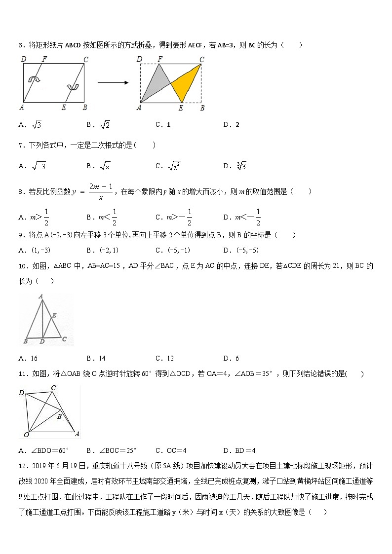 山东省东营市部分学校2022-2023学年七下数学期末学业水平测试试题含答案02