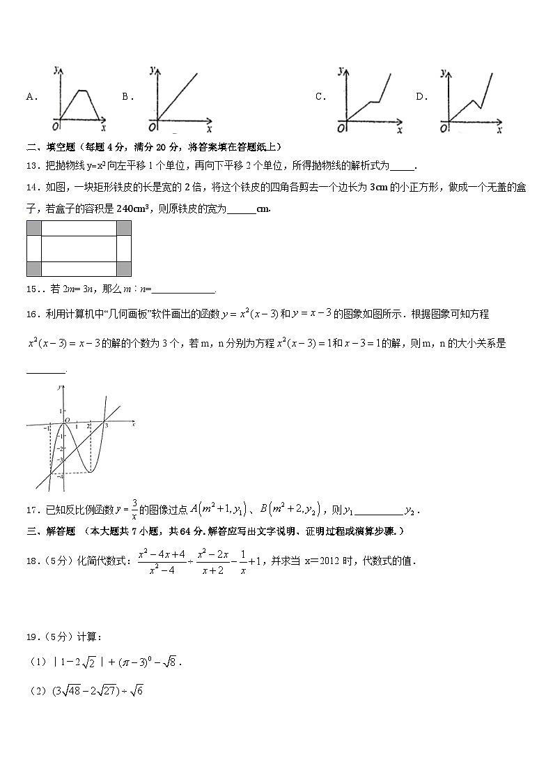 山东省东营市部分学校2022-2023学年七下数学期末学业水平测试试题含答案03