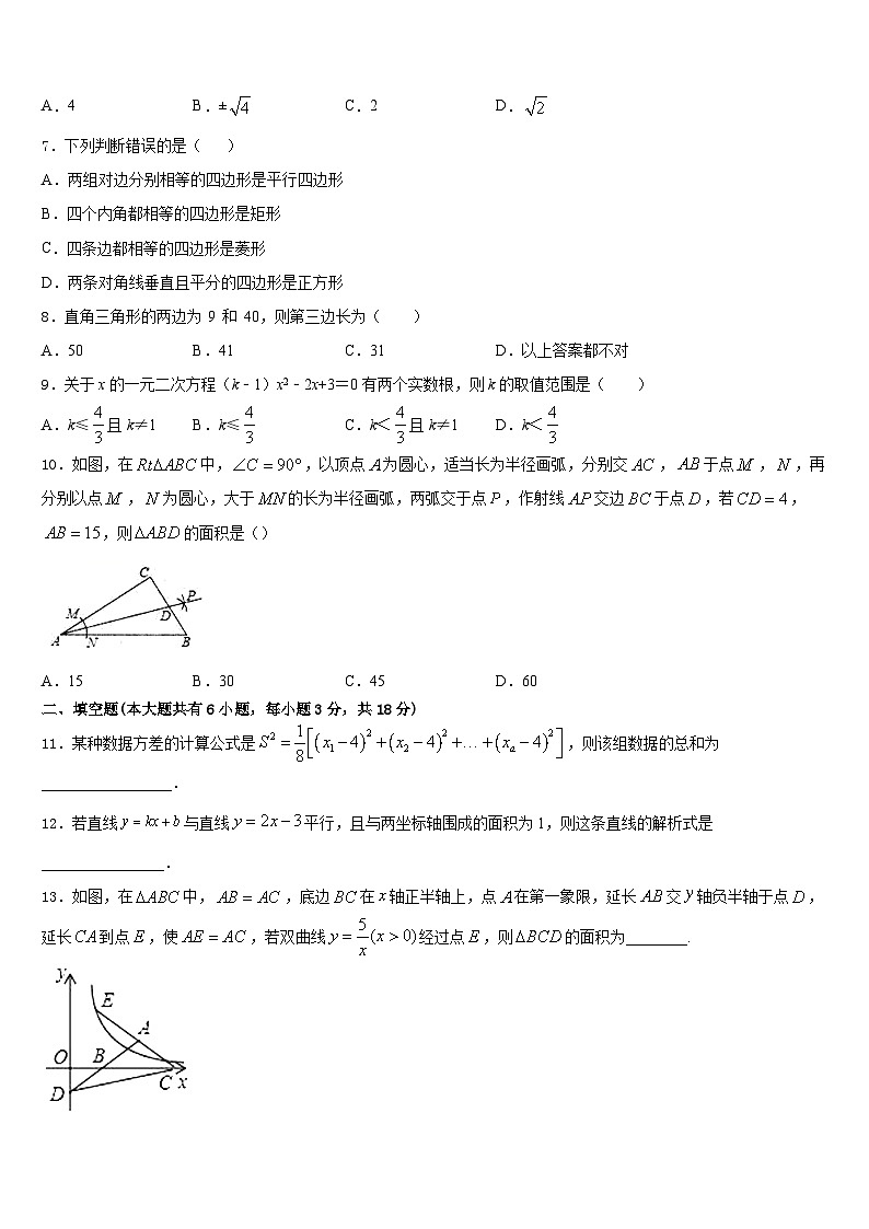 山东省广饶县2022-2023学年七年级数学第二学期期末学业水平测试模拟试题含答案02
