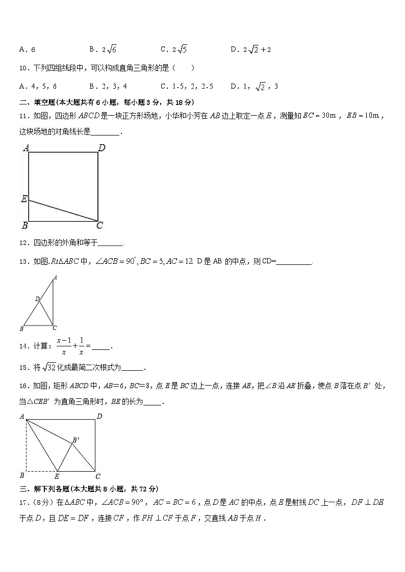 山东省临沂兰陵县联考2022-2023学年七下数学期末学业水平测试模拟试题含答案03