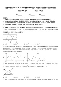 宁夏大附属中学2022-2023学年数学七年级第二学期期末学业水平测试模拟试题含答案