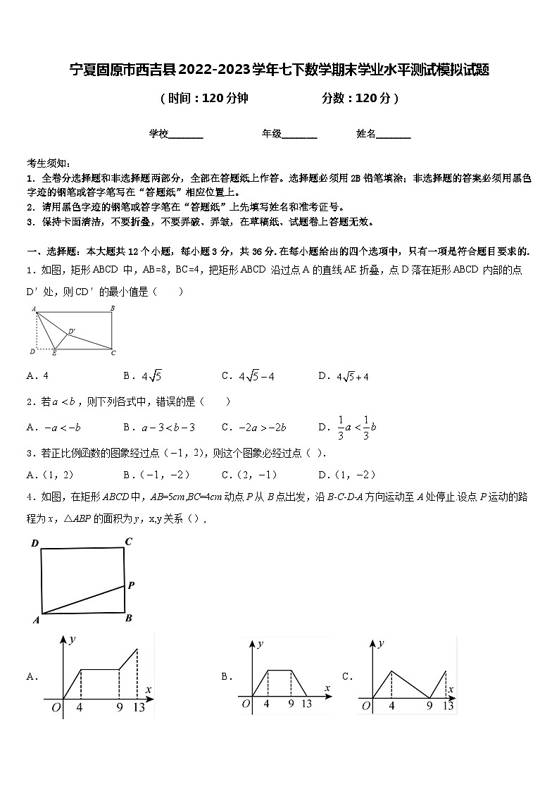 宁夏固原市西吉县2022-2023学年七下数学期末学业水平测试模拟试题含答案01