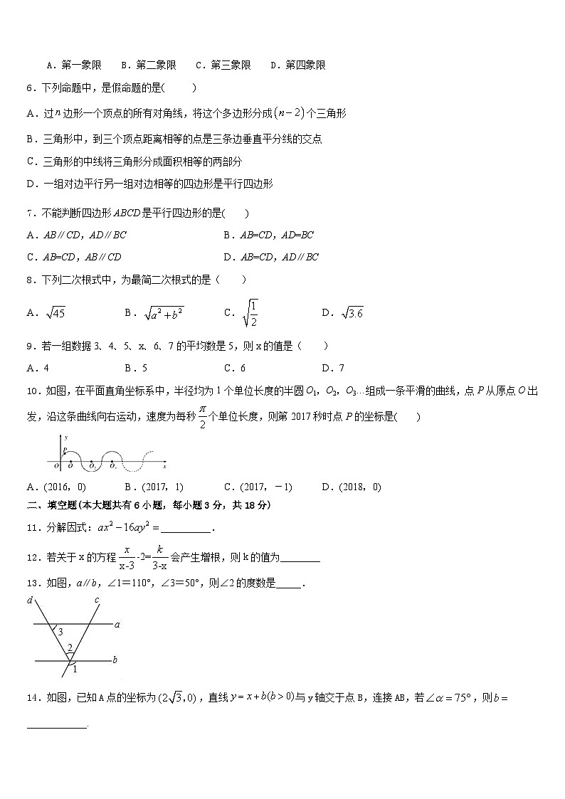 山东省烟台市招远市金岭镇邵家初级中学2022-2023学年数学七年级第二学期期末学业水平测试模拟试题含答案02