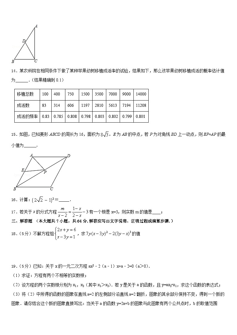 四川省阆中学市2022-2023学年数学七年级第二学期期末学业水平测试模拟试题含答案第3页