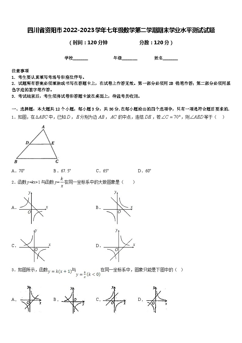 四川省资阳市2022-2023学年七年级数学第二学期期末学业水平测试试题含答案01