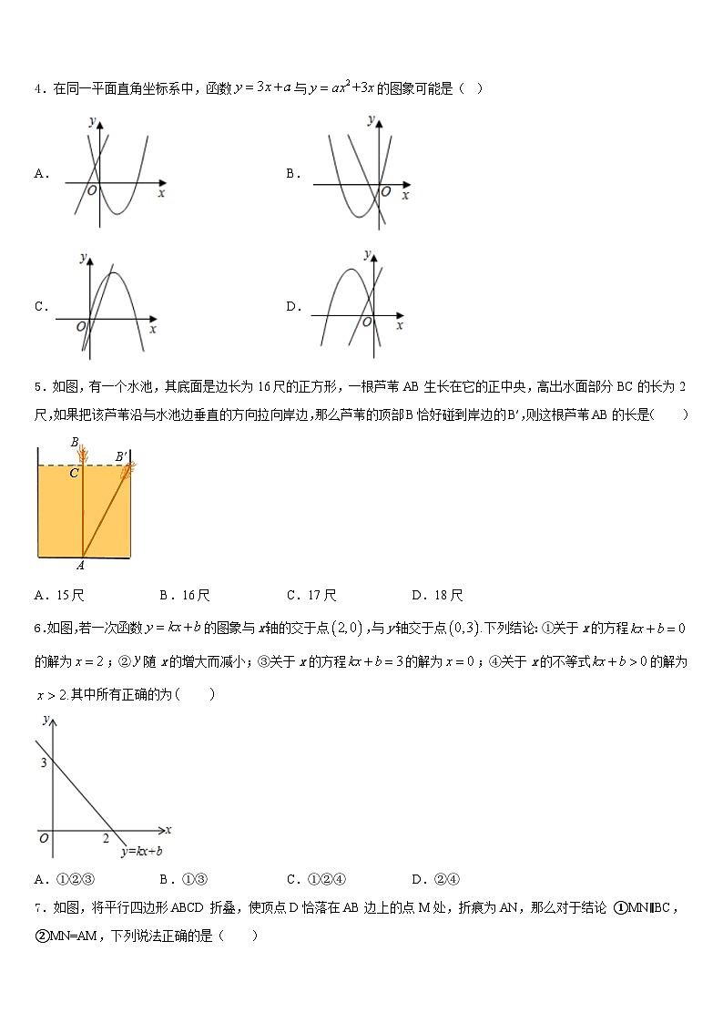 四川省资阳市2022-2023学年七年级数学第二学期期末学业水平测试试题含答案02