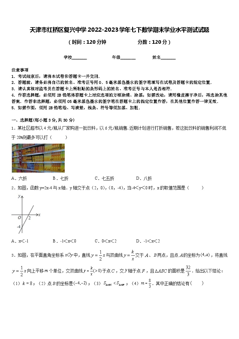 天津市红桥区复兴中学2022-2023学年七下数学期末学业水平测试试题含答案01
