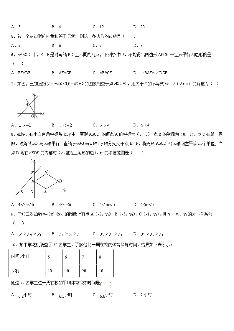 山东省青岛开发区实验2022-2023学年七下数学期末学业水平测试模拟试题含答案02