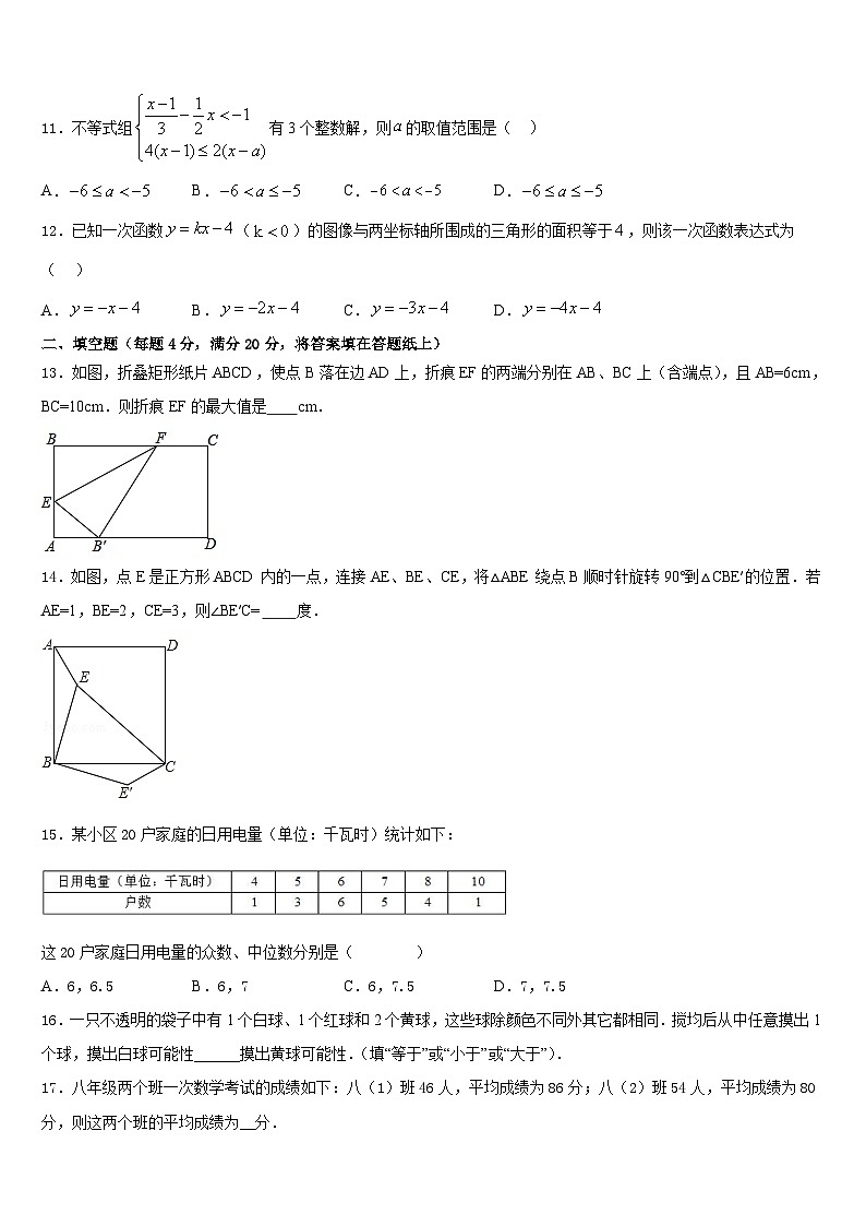 山东省青岛开发区实验2022-2023学年七下数学期末学业水平测试模拟试题含答案03