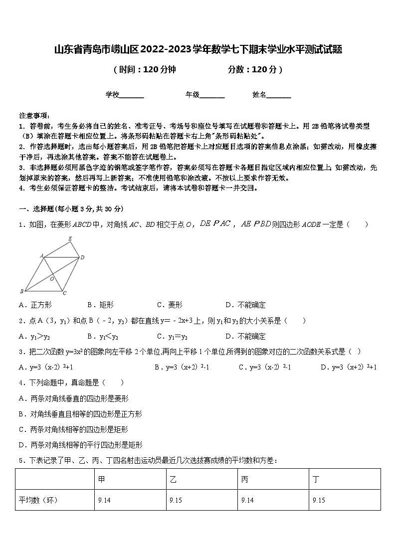 山东省青岛市崂山区2022-2023学年数学七下期末学业水平测试试题含答案01