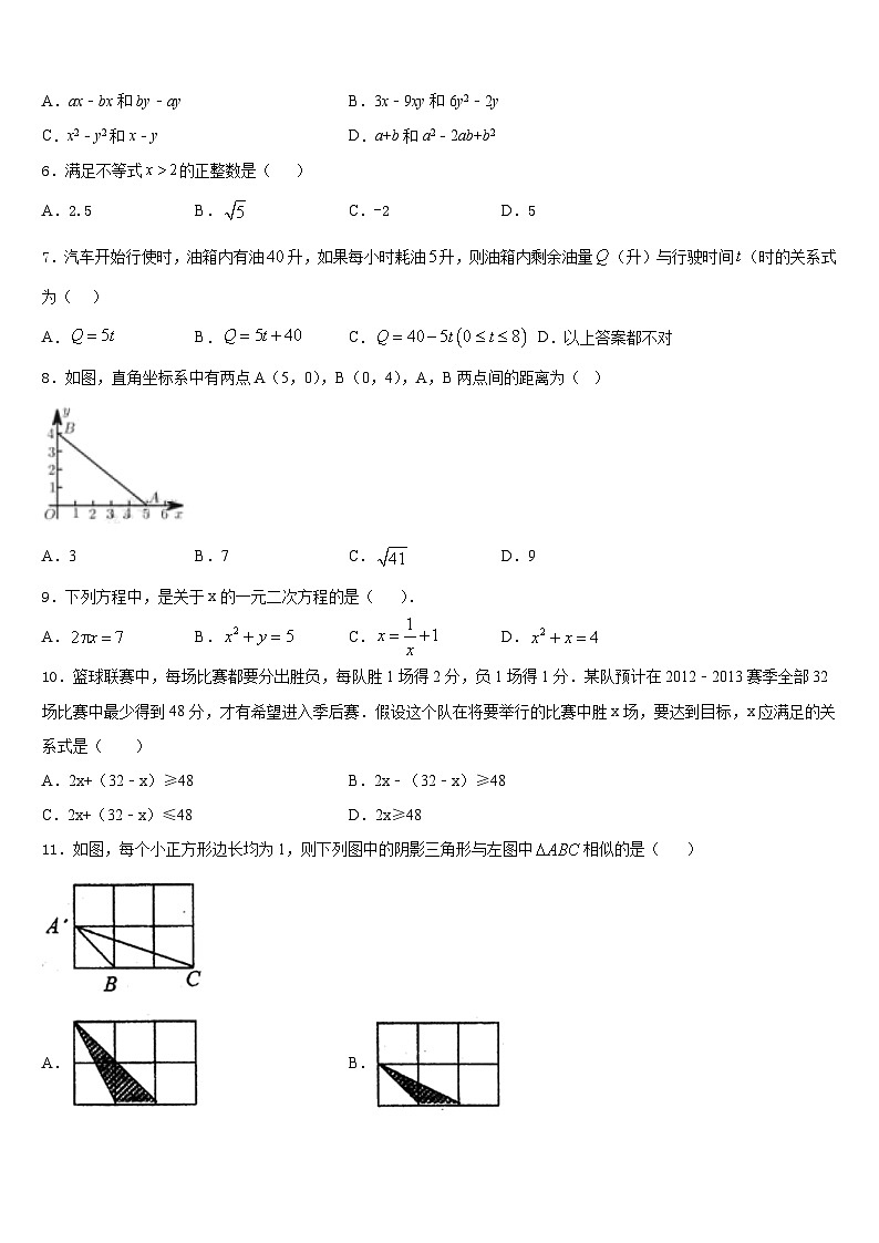 山西省晋城市2022-2023学年七年级数学第二学期期末学业水平测试模拟试题含答案第2页