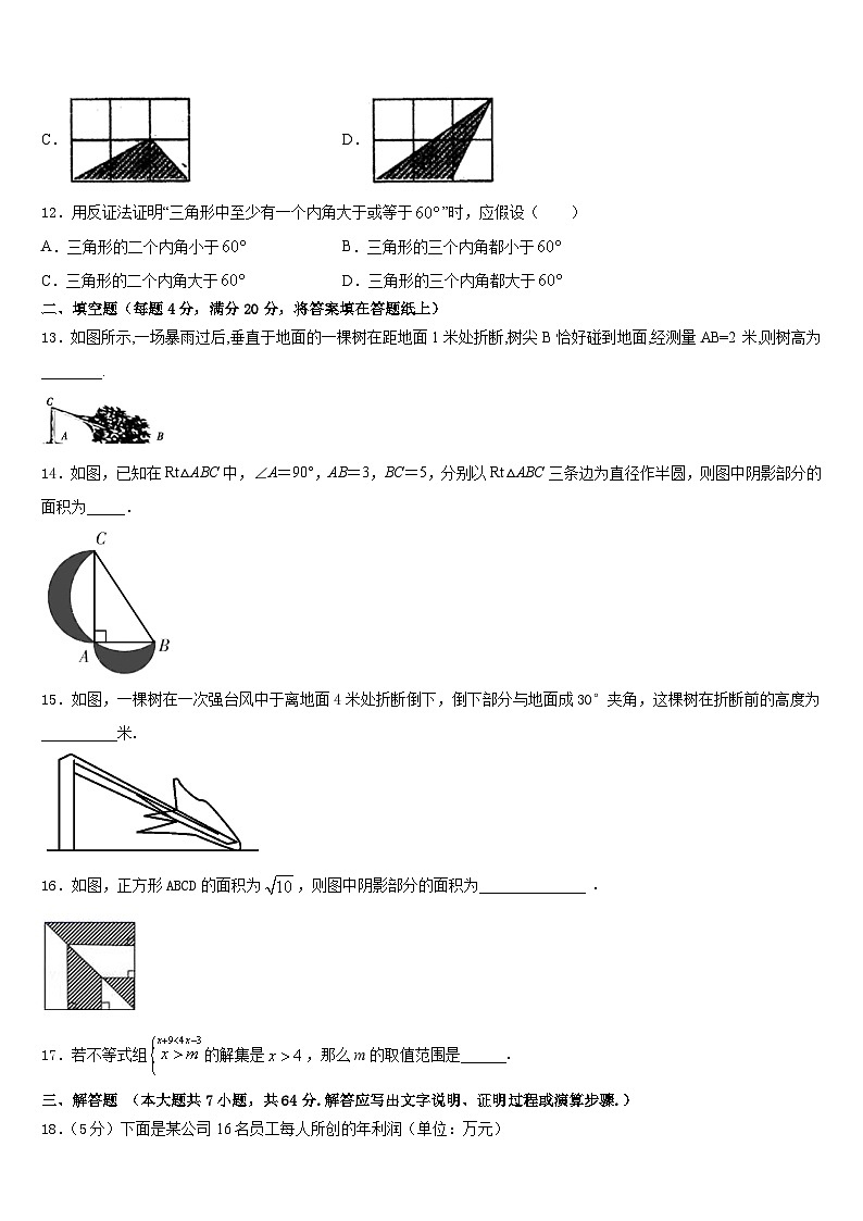 山西省晋城市2022-2023学年七年级数学第二学期期末学业水平测试模拟试题含答案第3页