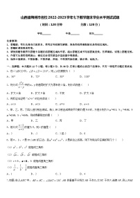 山西省朔州市名校2022-2023学年七下数学期末学业水平测试试题含答案