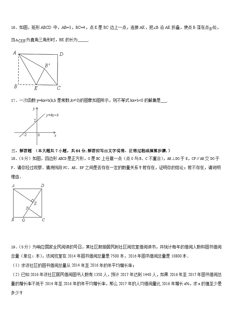 山西省朔州市名校2022-2023学年七下数学期末学业水平测试试题含答案03