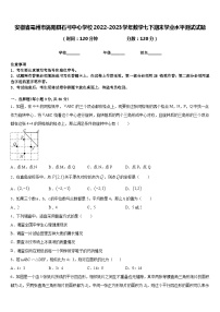 安徽省亳州市涡阳县石弓中心学校2022-2023学年数学七下期末学业水平测试试题含答案