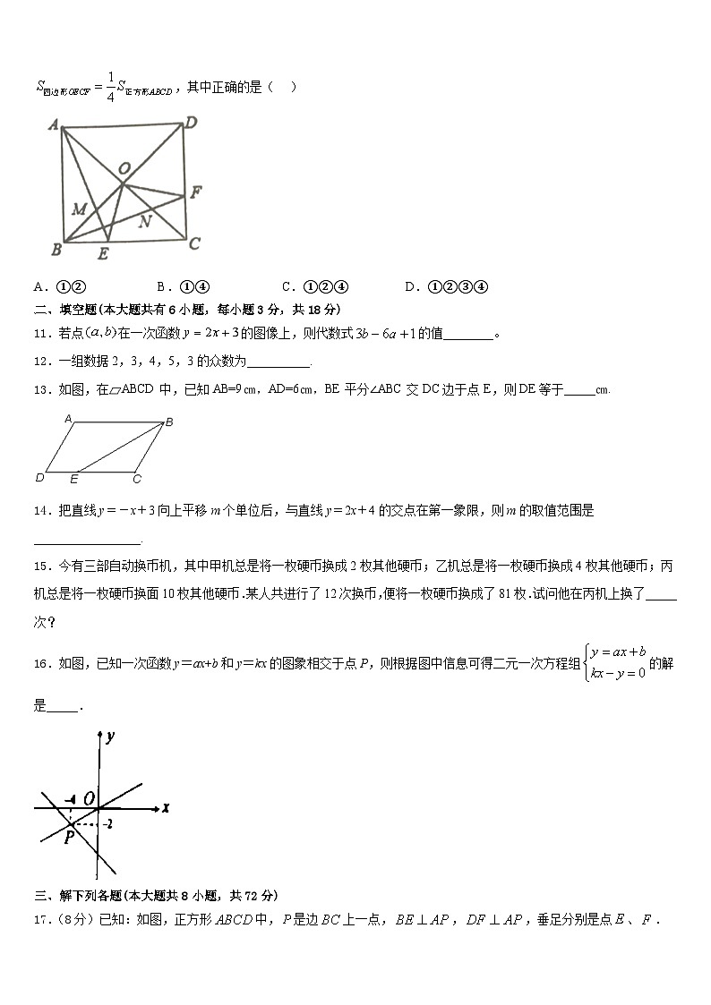 安徽省亳州市涡阳县石弓中心学校2022-2023学年数学七下期末学业水平测试试题含答案03