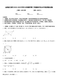 山西省太原市2022-2023学年七年级数学第二学期期末学业水平测试模拟试题含答案