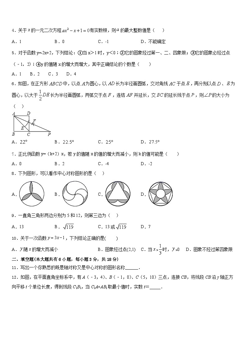 安徽省合肥市庐江县志成学校2022-2023学年七下数学期末学业水平测试模拟试题含答案第2页