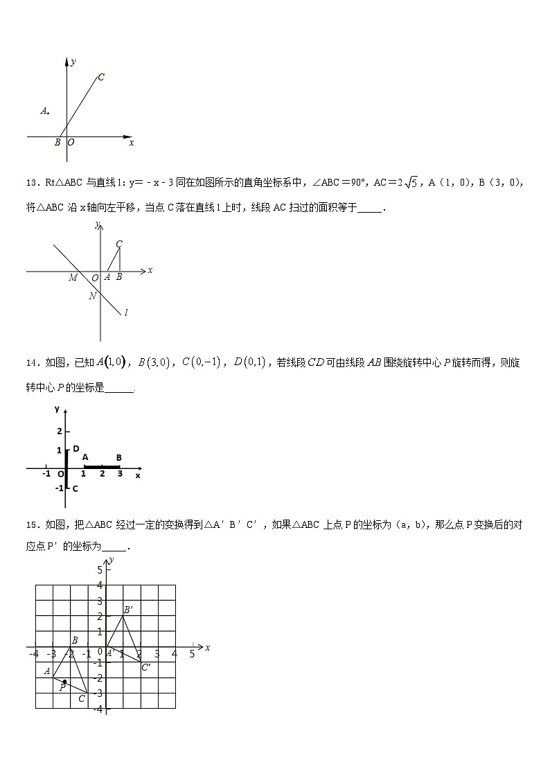 安徽省合肥市庐江县志成学校2022-2023学年七下数学期末学业水平测试模拟试题含答案第3页