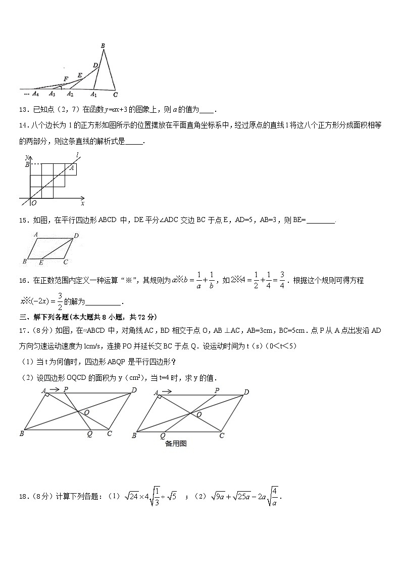 安徽省合肥市五十中学2022-2023学年数学七下期末学业水平测试模拟试题含答案第3页