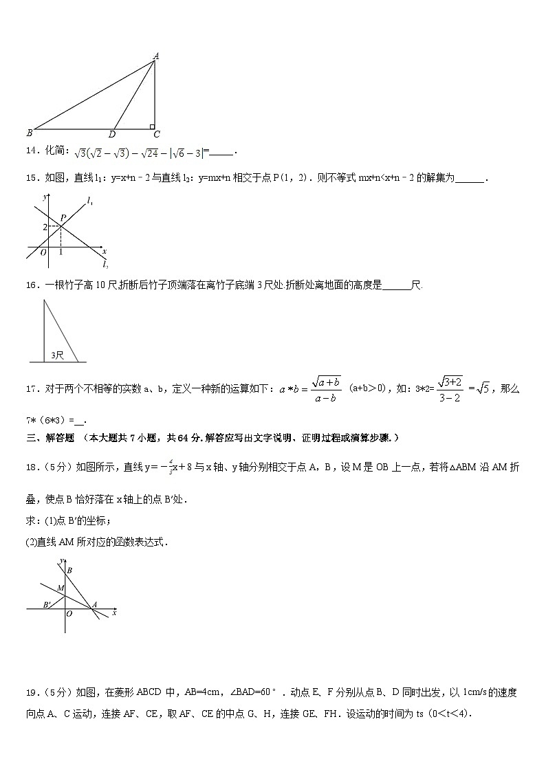 天津市南开区名校2022-2023学年数学七下期末学业水平测试模拟试题含答案第3页