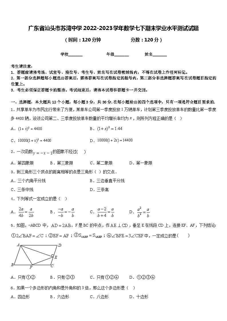广东省汕头市苏湾中学2022-2023学年数学七下期末学业水平测试试题含答案01