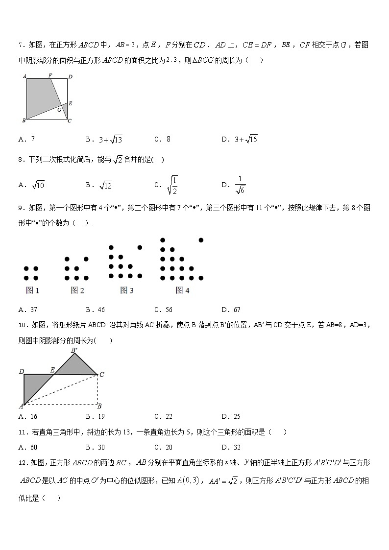 广东省汕头市苏湾中学2022-2023学年数学七下期末学业水平测试试题含答案02