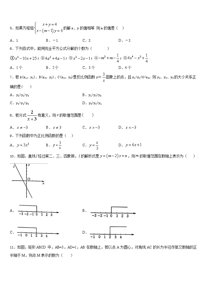山东省齐河县2022-2023学年数学七下期末学业水平测试模拟试题含答案第2页