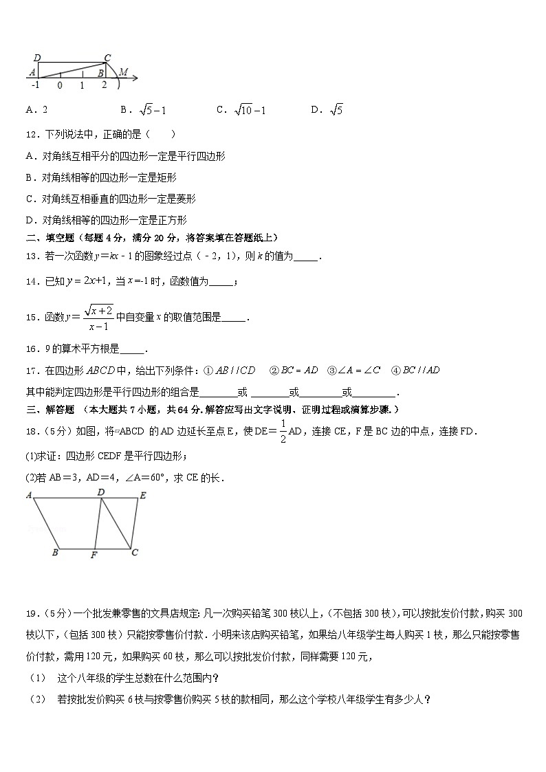 山东省齐河县2022-2023学年数学七下期末学业水平测试模拟试题含答案第3页