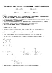 广东省东莞虎门汇英学校2022-2023学年七年级数学第二学期期末学业水平测试试题含答案