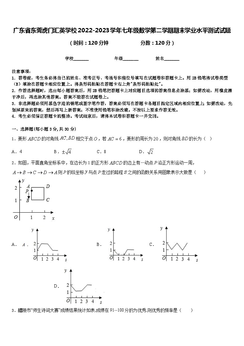 广东省东莞虎门汇英学校2022-2023学年七年级数学第二学期期末学业水平测试试题含答案01
