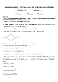 安徽省合肥市包河区四十八中学2022-2023学年七下数学期末学业水平测试试题含答案