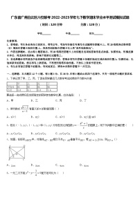 广东省广州白云区六校联考2022-2023学年七下数学期末学业水平测试模拟试题含答案