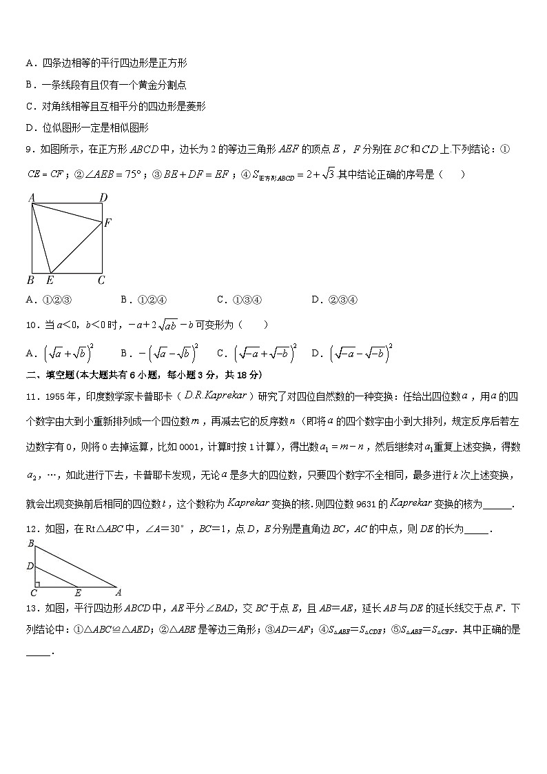 安徽省沿淮教育联盟2022-2023学年数学七下期末学业水平测试试题含答案02