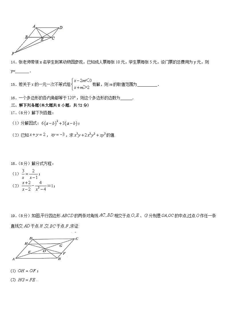 安徽省沿淮教育联盟2022-2023学年数学七下期末学业水平测试试题含答案03