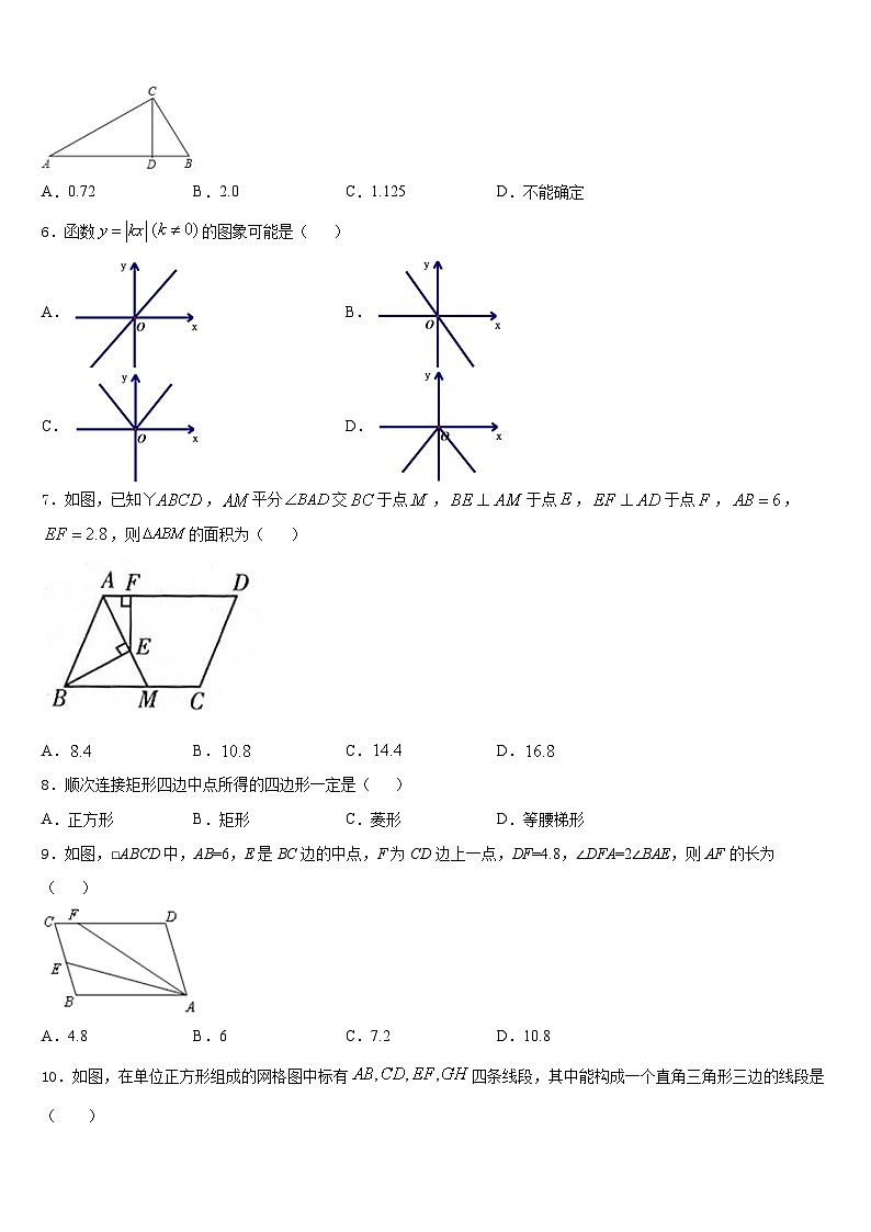 广东省揭阳市普宁市普宁市占陇华南学校2022-2023学年数学七下期末学业水平测试试题含答案第2页