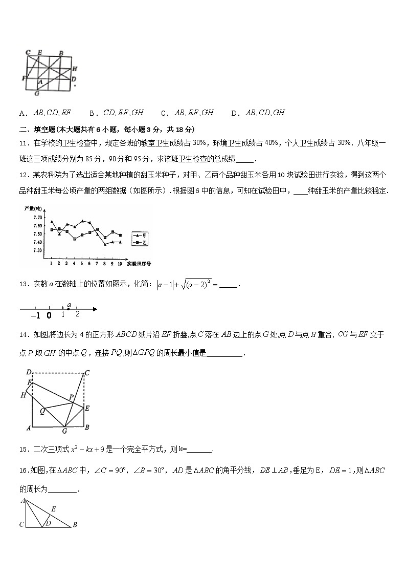 广东省揭阳市普宁市普宁市占陇华南学校2022-2023学年数学七下期末学业水平测试试题含答案第3页