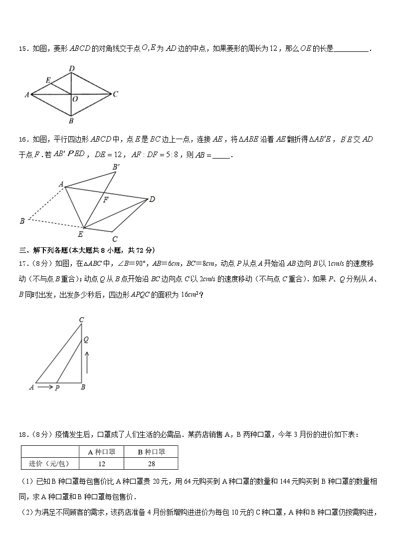 安徽省蚌埠新城实验学校2022-2023学年七年级数学第二学期期末学业水平测试模拟试题含答案第3页