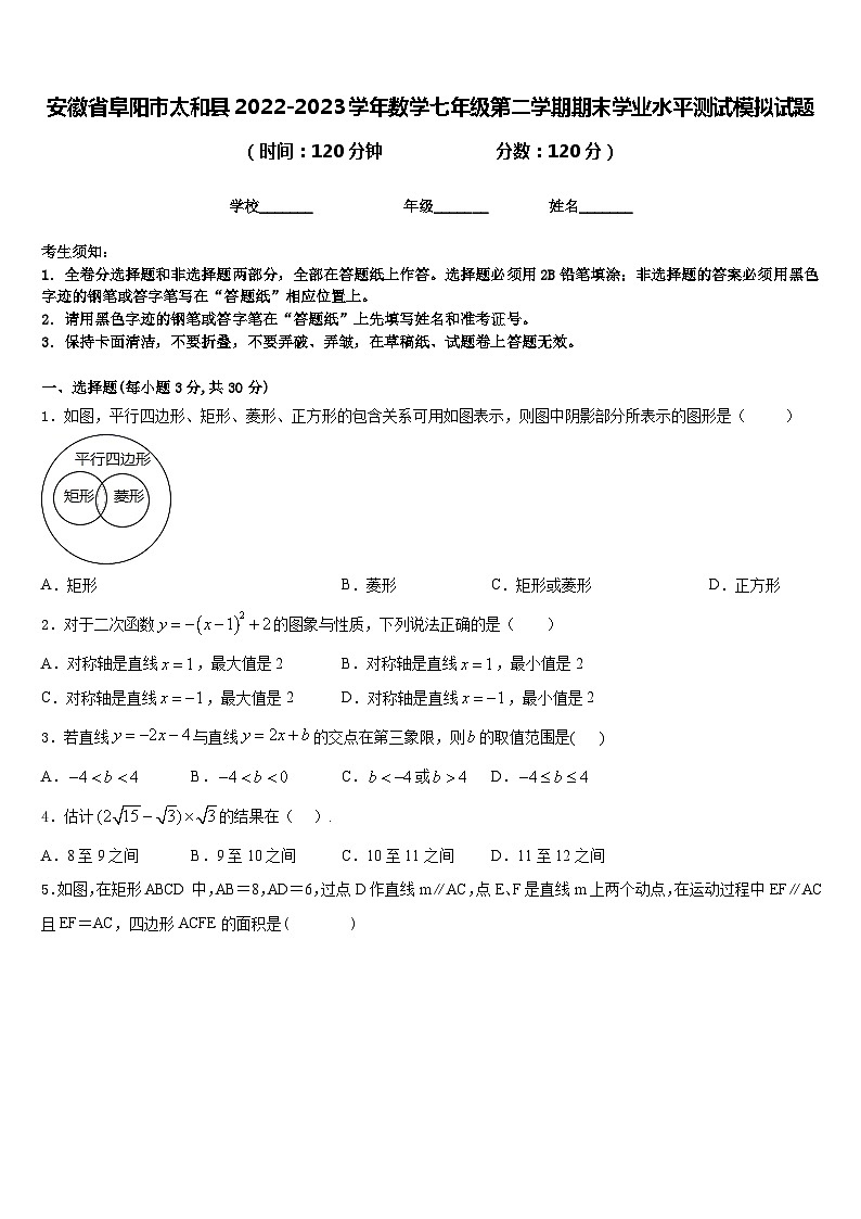 安徽省阜阳市太和县2022-2023学年数学七年级第二学期期末学业水平测试模拟试题含答案01