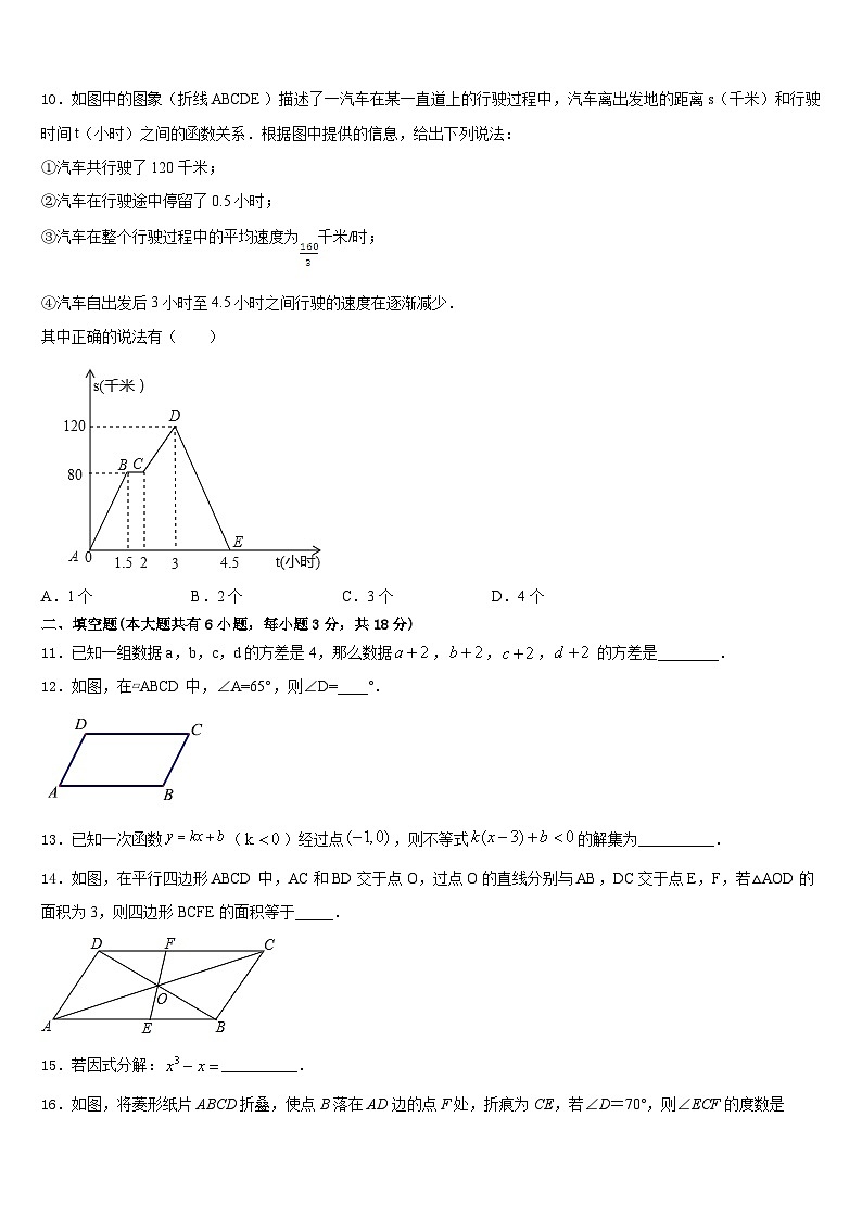 安徽省阜阳市太和县2022-2023学年数学七年级第二学期期末学业水平测试模拟试题含答案03