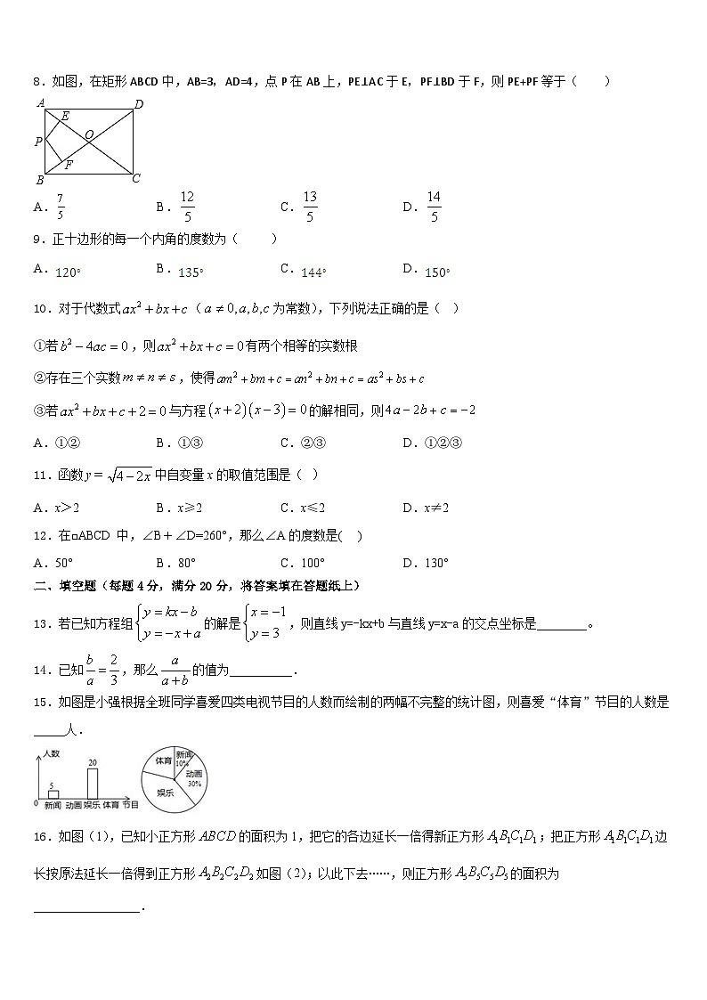 安徽省宣城2022-2023学年七年级数学第二学期期末学业水平测试试题含答案第2页