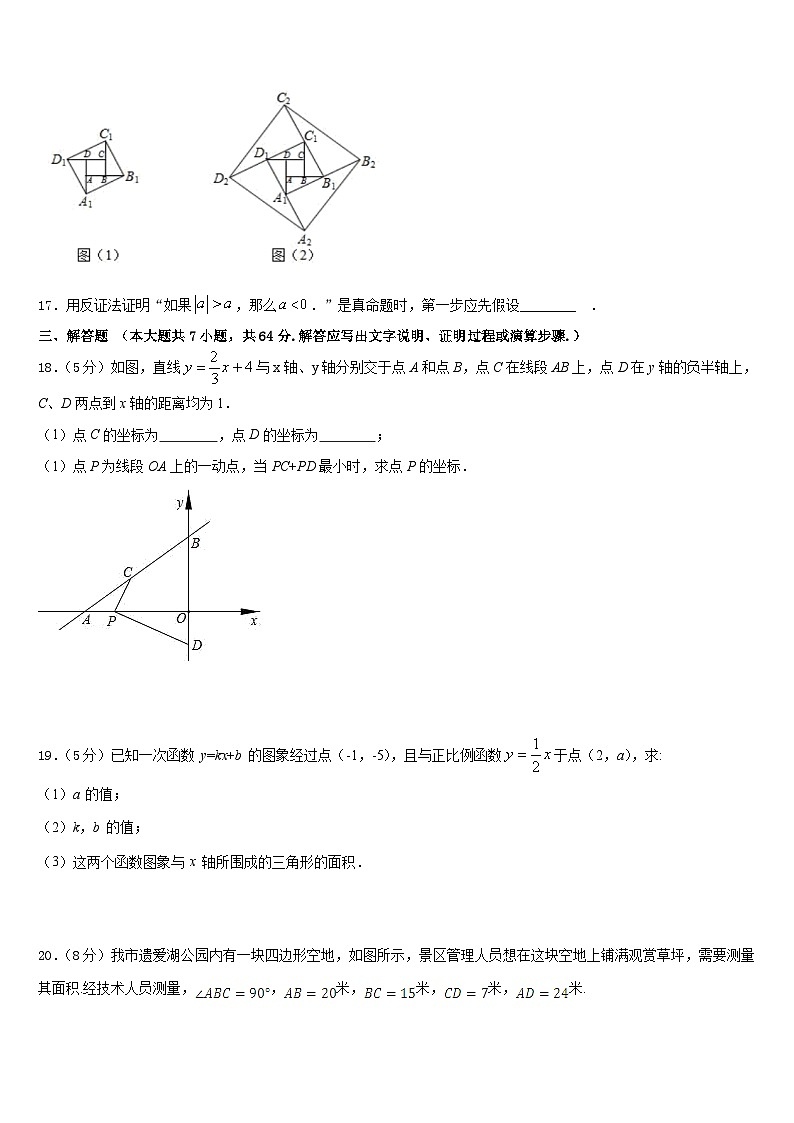 安徽省宣城2022-2023学年七年级数学第二学期期末学业水平测试试题含答案第3页