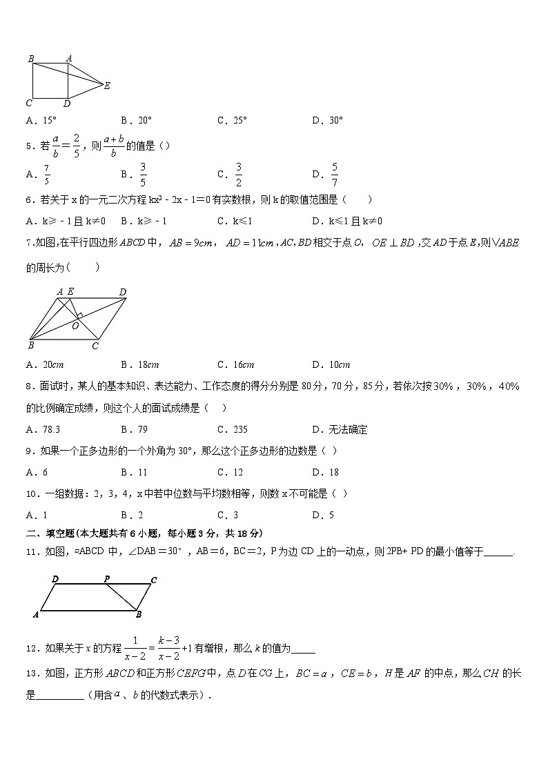 山东省潍坊市青州市2022-2023学年数学七下期末学业水平测试试题含答案第2页