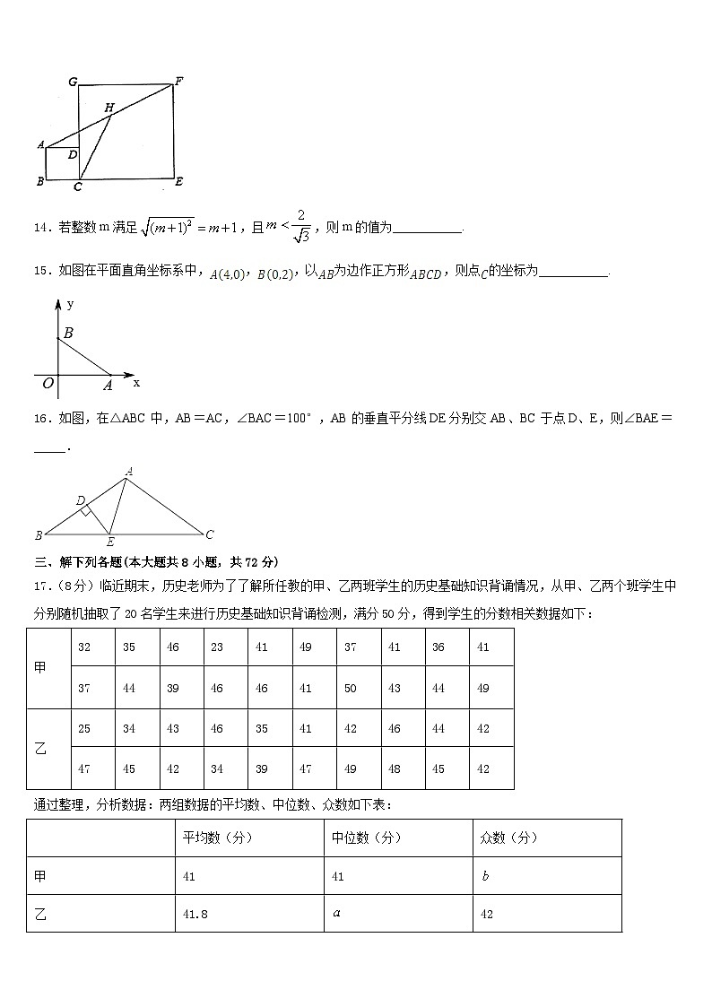 山东省潍坊市青州市2022-2023学年数学七下期末学业水平测试试题含答案第3页