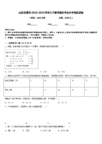 山东东营市2022-2023学年七下数学期末学业水平测试试题含答案