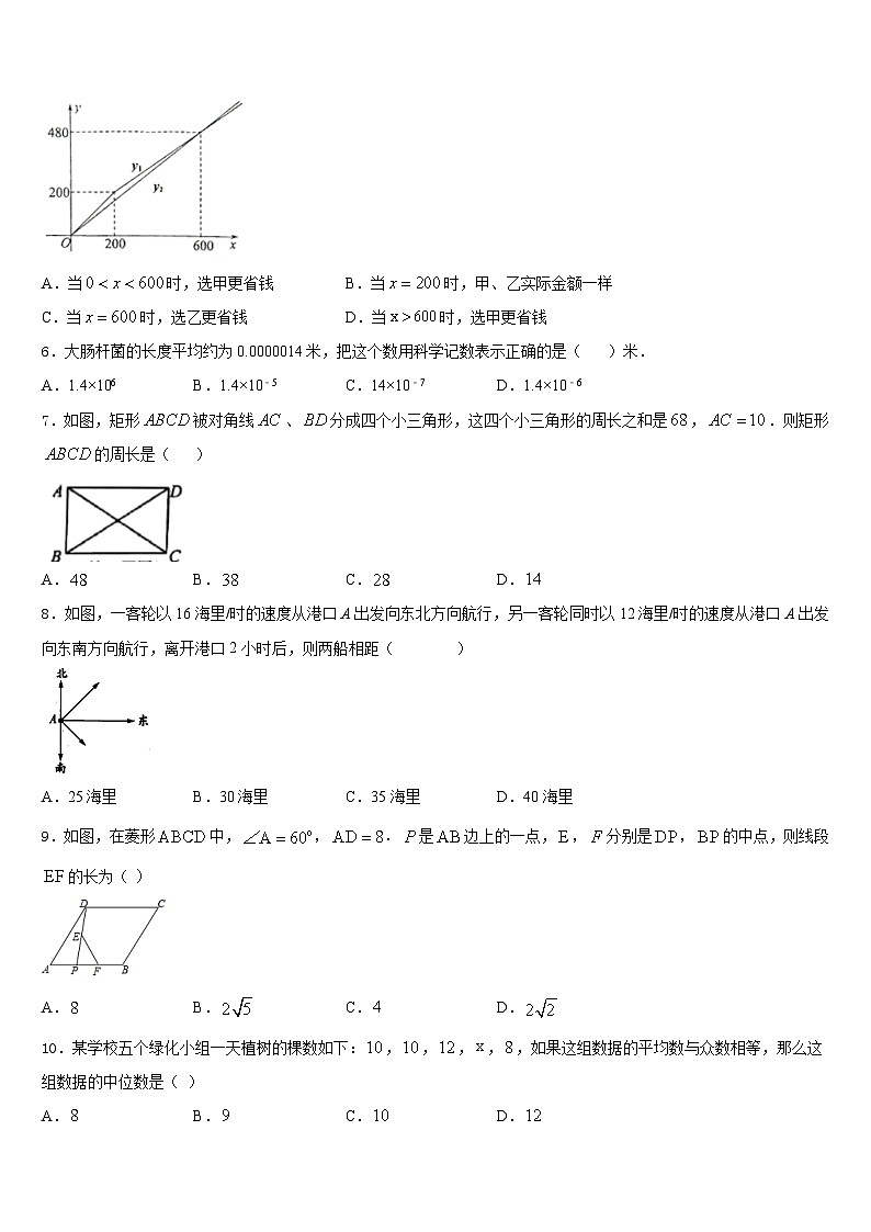 山西省阳泉市平定县2022-2023学年七年级数学第二学期期末学业水平测试试题含答案第2页